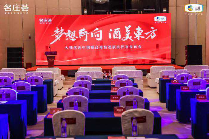 坚持葡萄酒“长期主义”，中粮名庄荟构建中国葡萄酒新版图