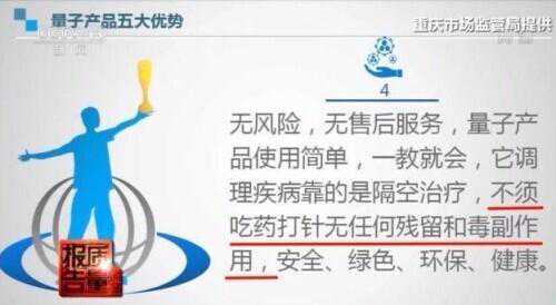 普通水瓶变身千元“魔法瓶”？揭秘“量子医学产品”背后暴利套路