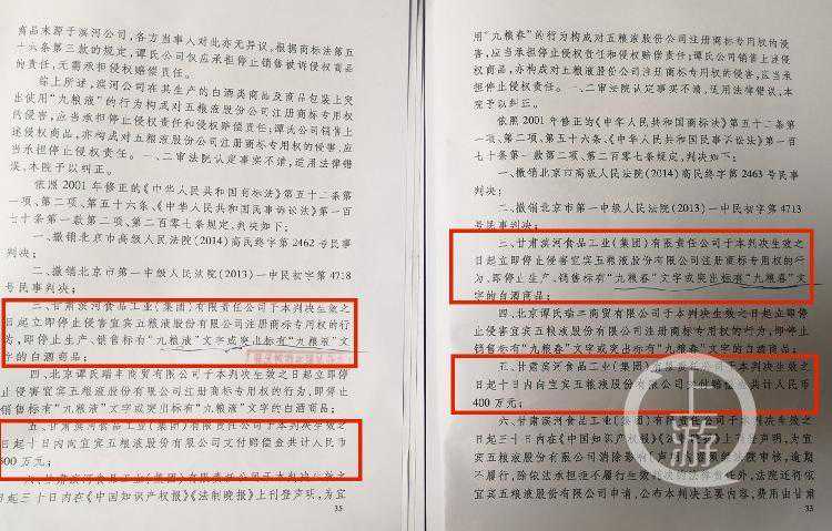 五粮液维权：“九粮液”“九粮春”被判侵权赔900万元
