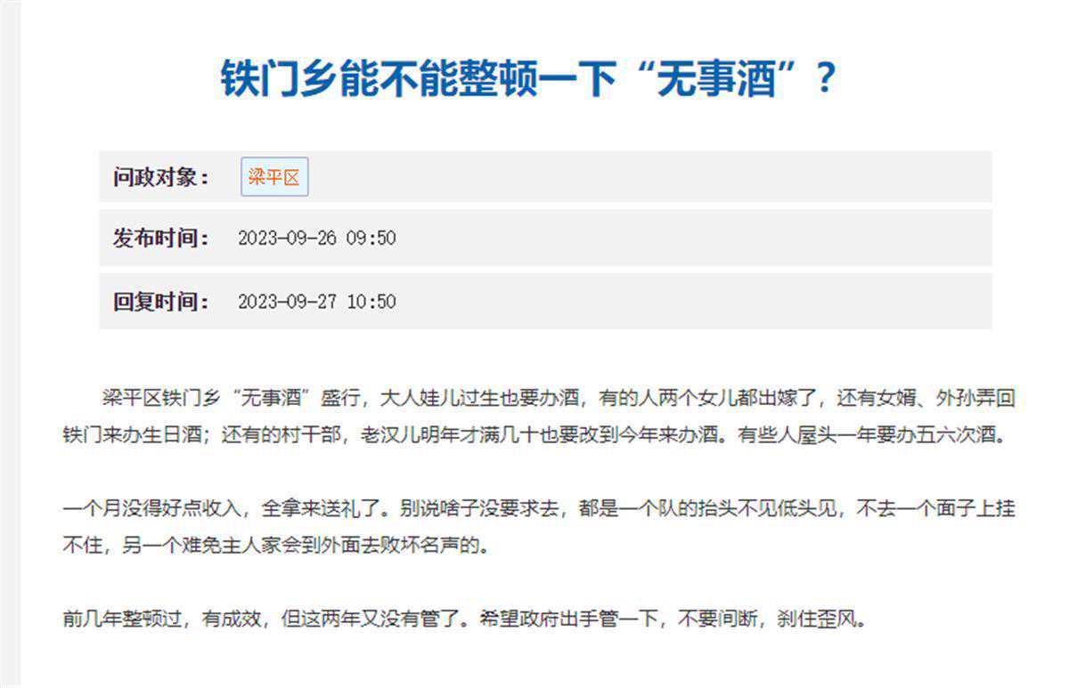 网友称重庆一乡镇“无事酒”盛行，有村民把外孙弄回当地办生日酒，乡政府：已劝阻