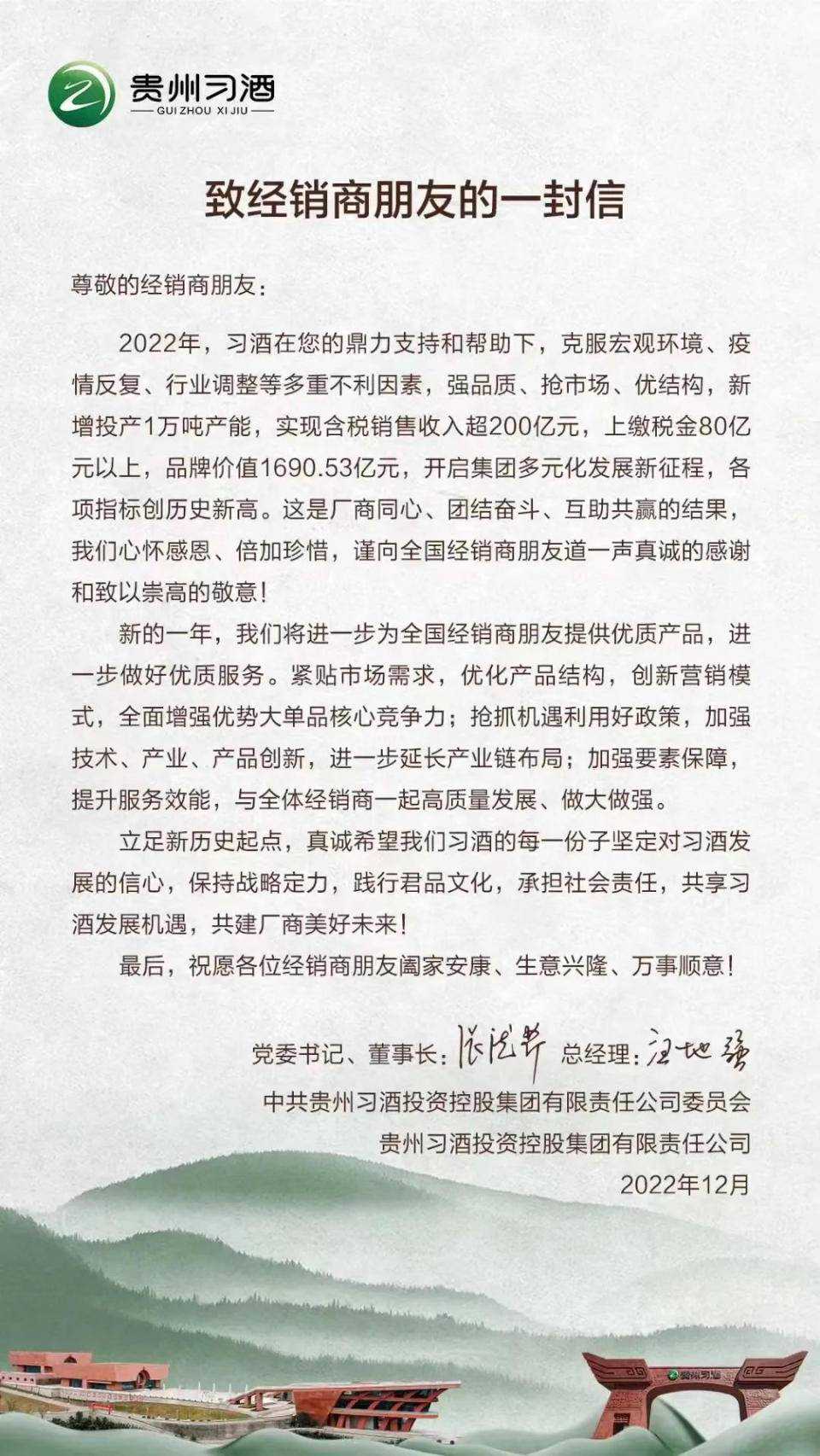 习酒2022年营收破200亿元，是起点还是顶点？