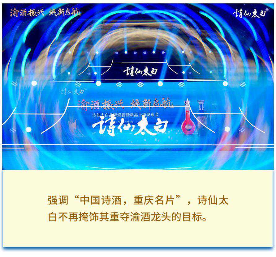 得泸州老窖赋能，发布10年计划，诗仙太白离“重庆名片”还远吗？