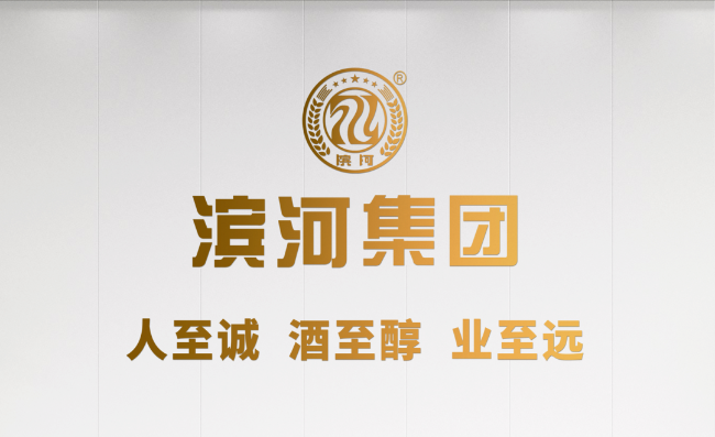 青云九九——30年坛藏美酒 滨河38年九粮香型的巅峰之作