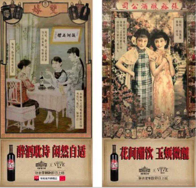 张裕联手上海家化推出老上海风情的红酒，年轻人会买单吗？