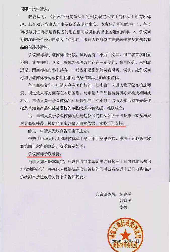 云小白与江小白，南北小白商标之争升级，国家商评委也成被告