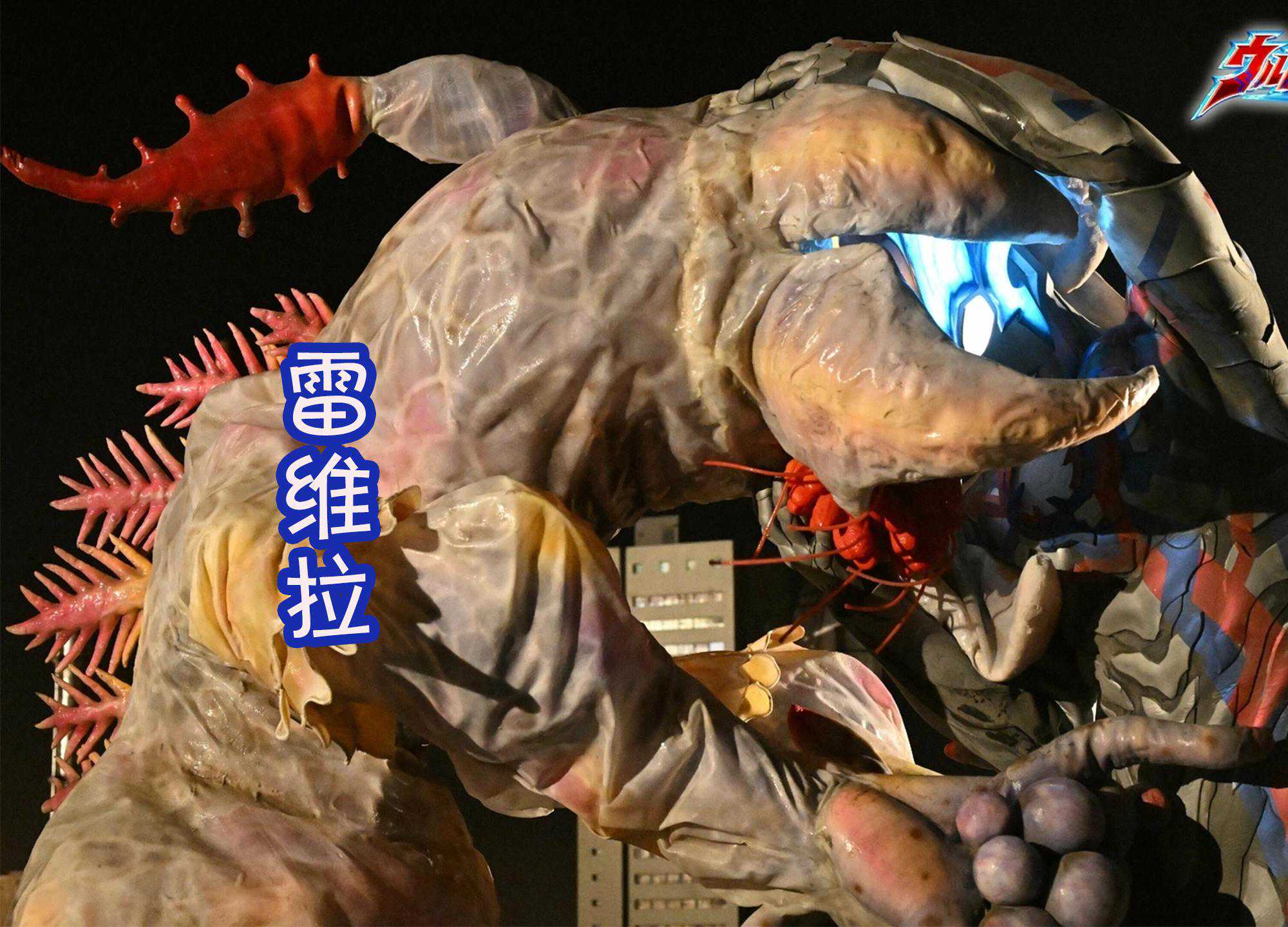 软体怪兽雷维拉，诡异的叫声加上怪奇的皮套，塑造的灵异氛围很强