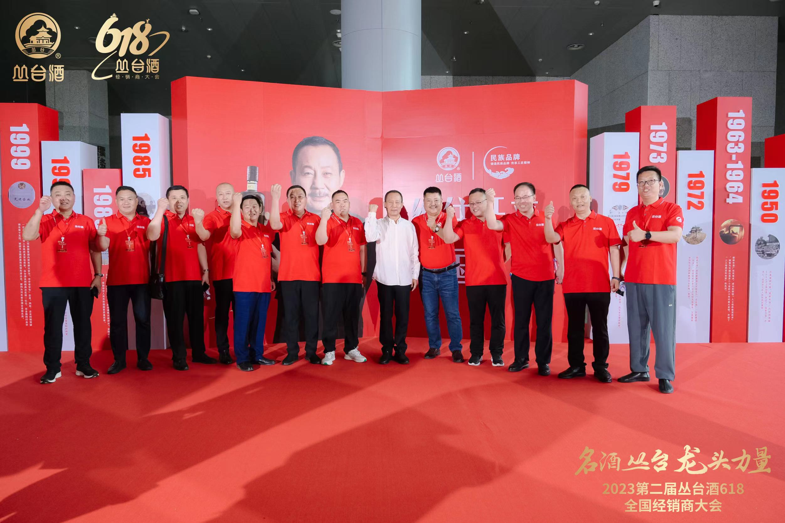 名酒丛台 龙头力量 2023第二届丛台酒618全国经销商大会盛大召开