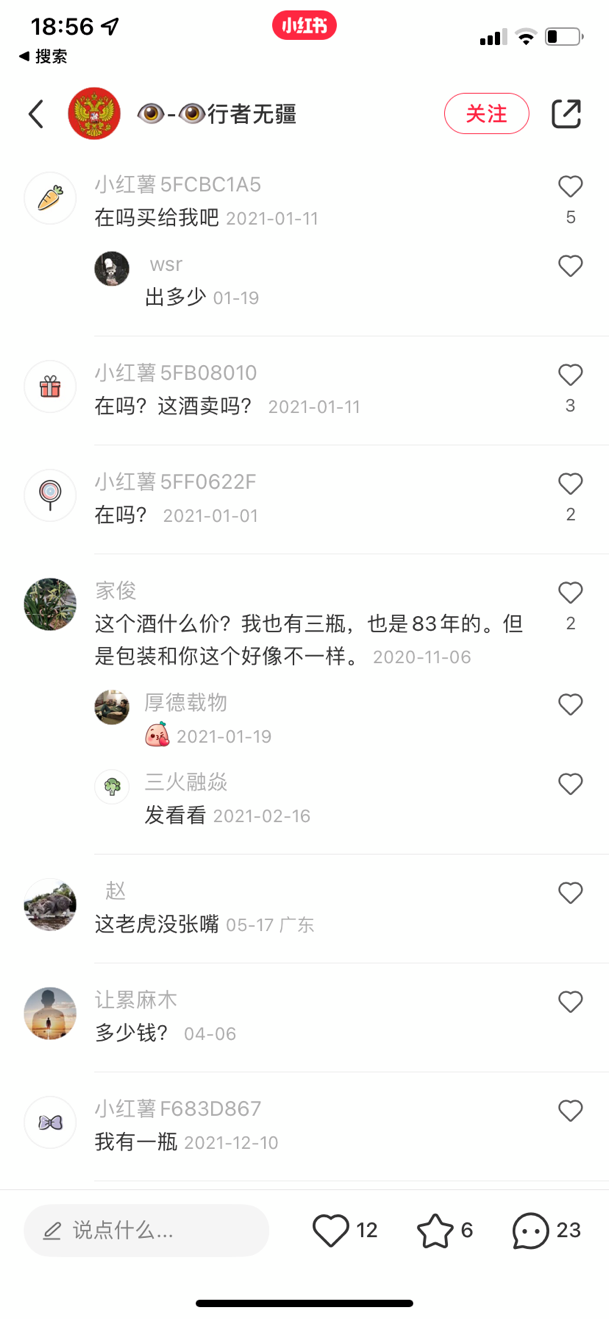 多个互联网平台非法出售、宣传虎骨酒，举报后已下架