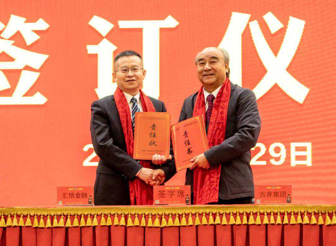 古井集团开启2024发展新征程！