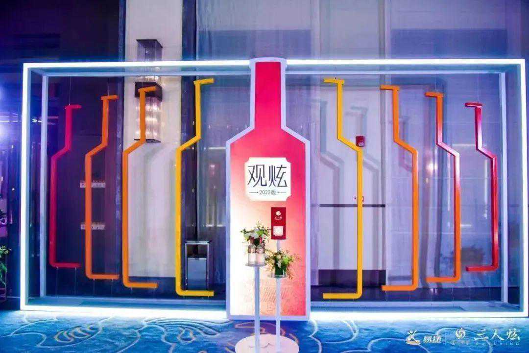 炫彩上市！中石化易捷携手泸州老窖联袂推出三人炫·观炫2022