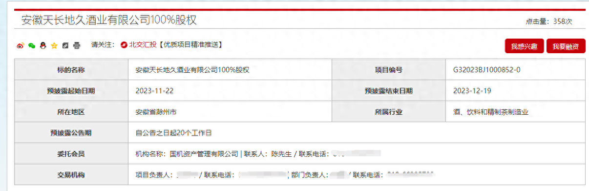 安徽百年老酒厂多地挂牌寻找买家，国机集团下属单位剥离非主业谋退出
