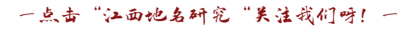现行南海诸岛地名中的渔民习用地名