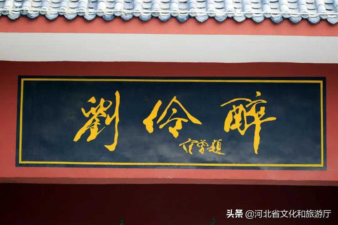 刘伶醉的酒里，藏了多少魏晋名士的狂放？