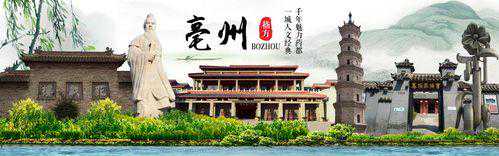 历史文化名城，关于亳（bó）州，你知道多少？