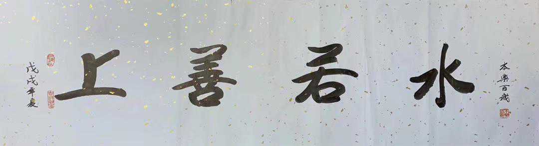 一百零二岁高僧 本乐长老墨宝欣赏