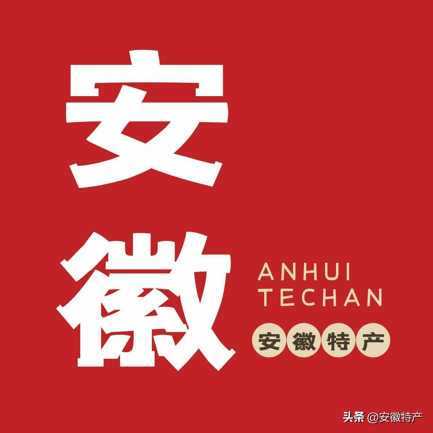 宣城十大特产，你知道几种？