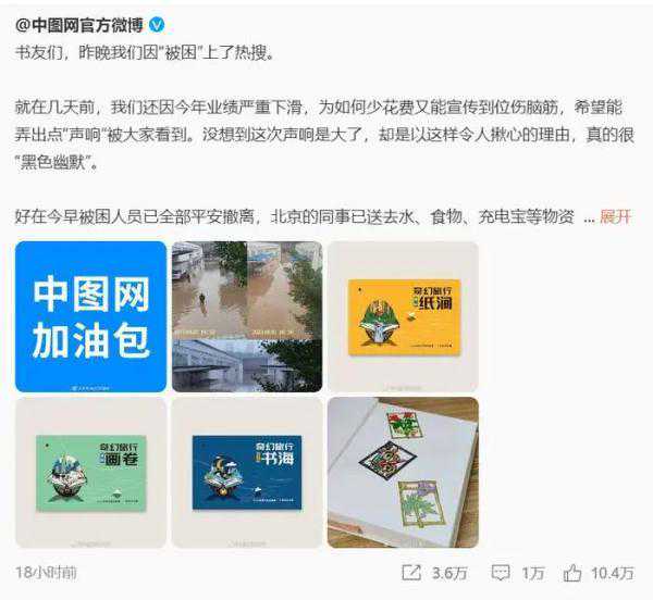 中图网预售“加油包”网站被“挤爆”，最新回应